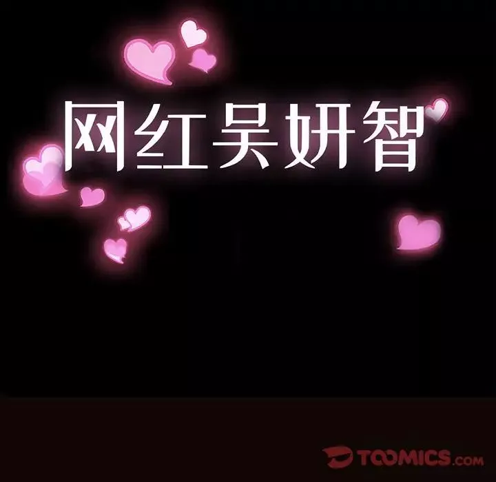 網紅吳妍智第24話