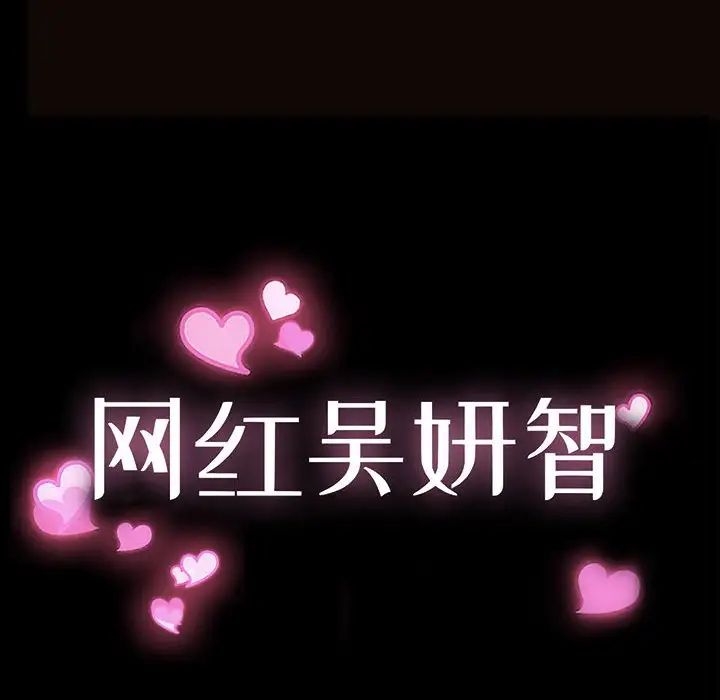 網紅吳妍智第25話