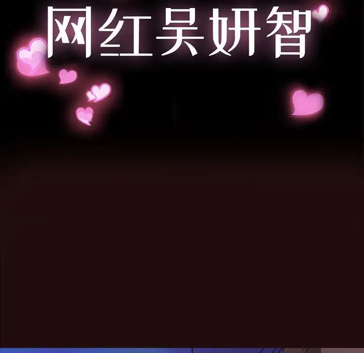 網紅吳妍智第26話