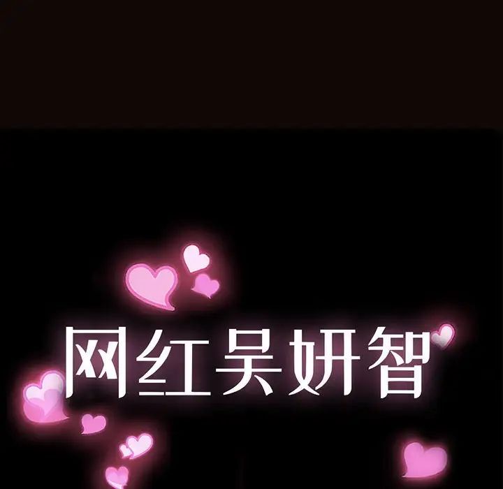 网红吴妍智第27话