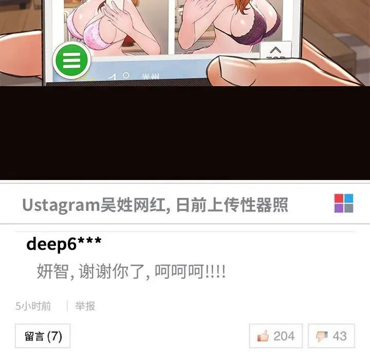 网红吴妍智第30话