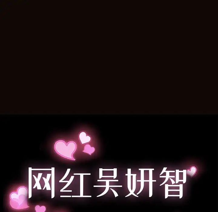 网红吴妍智第31话