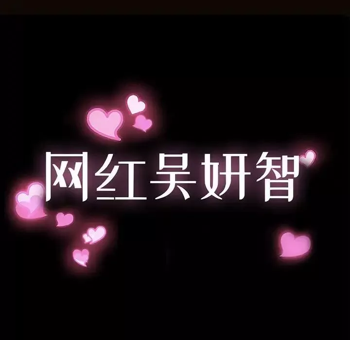 网红吴妍智-第32话 - 图片 13