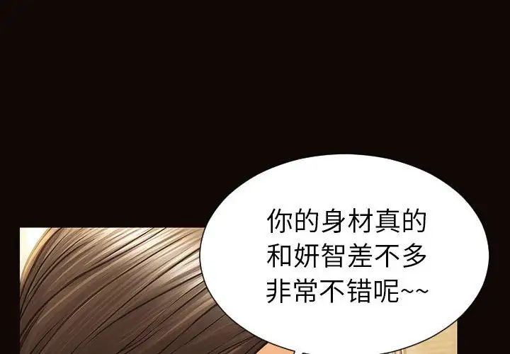 网红吴妍智第39话