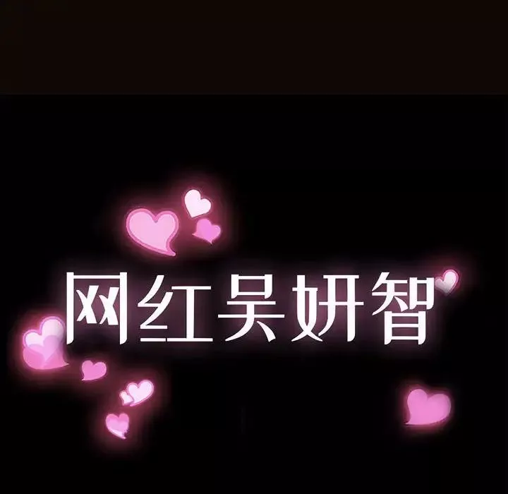 网红吴妍智-第39话 - 图片 12