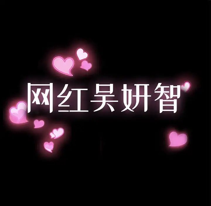 网红吴妍智第40话