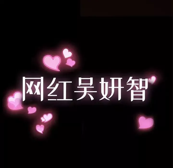网红吴妍智-第43话 - 图片 11