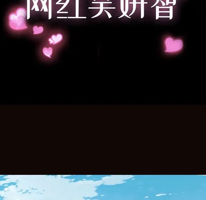 網紅吳妍智第45話