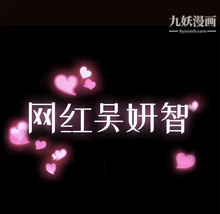 網紅吳妍智第47話