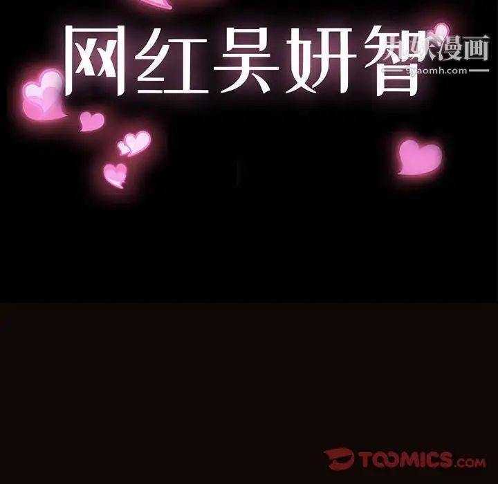 网红吴妍智第49话