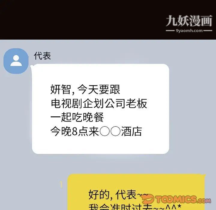 网红吴妍智第49话