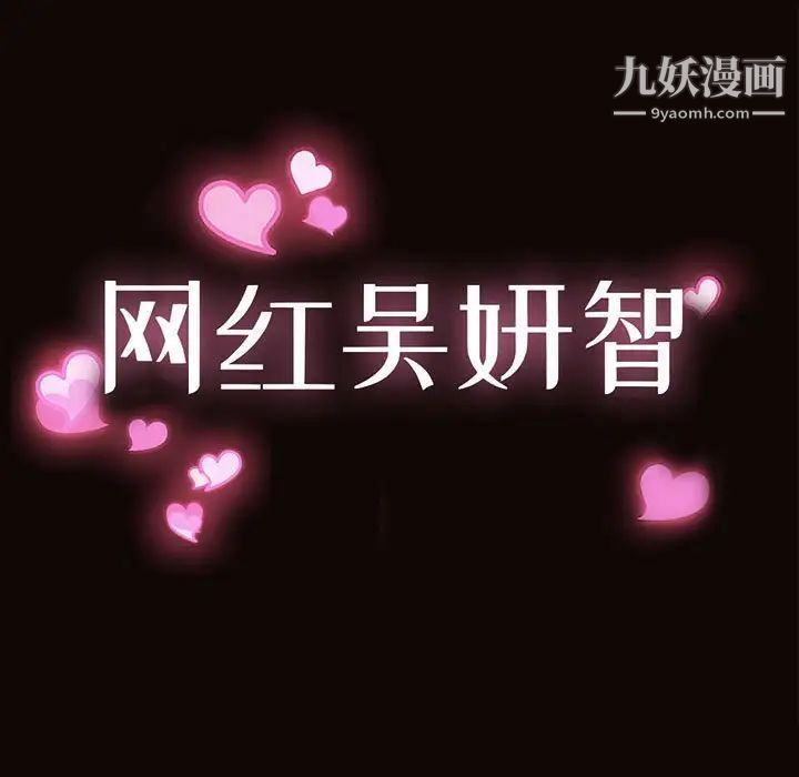 網紅吳妍智第50話