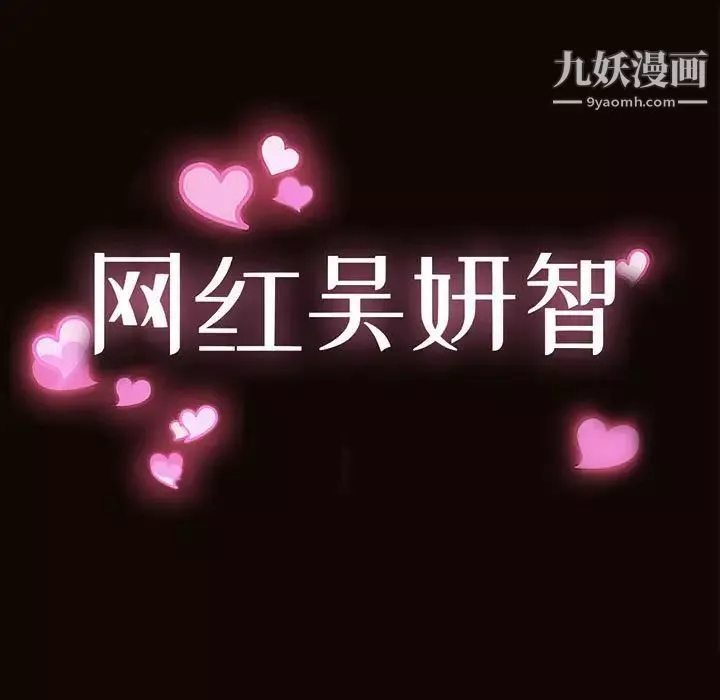网红吴妍智-第50话 - 图片 11