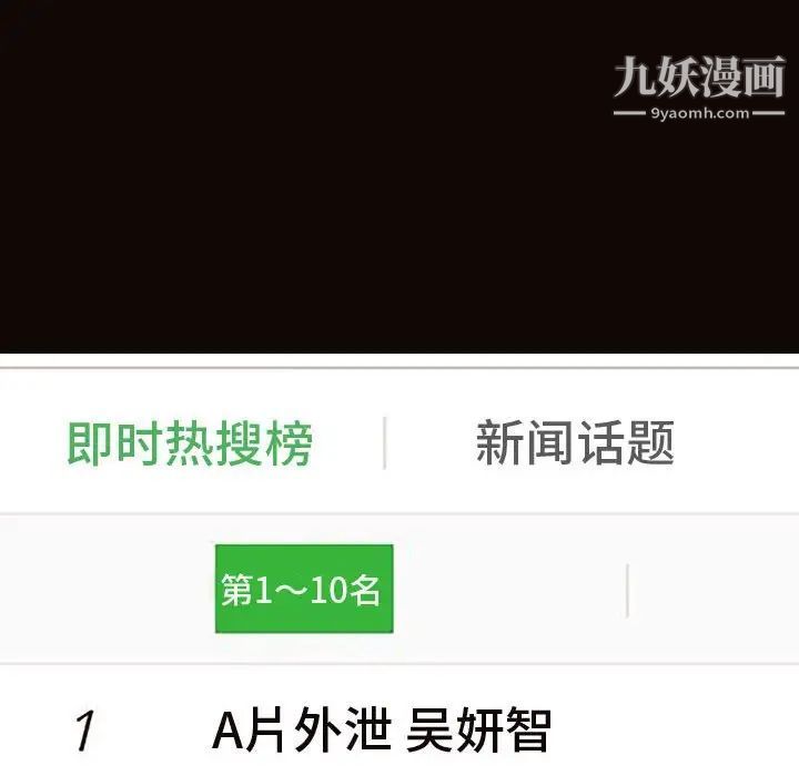 网红吴妍智最终话