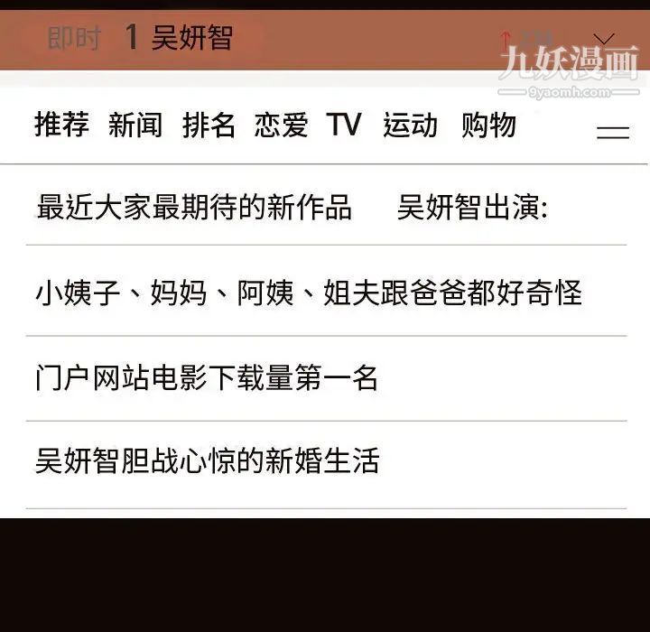 网红吴妍智最终话