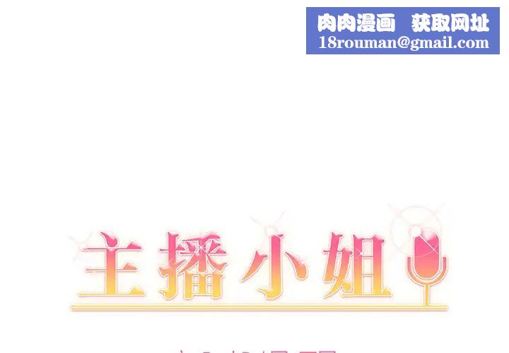主播小姐第2话