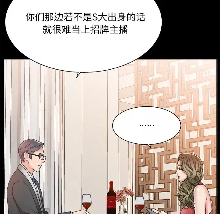 主播小姐第2话