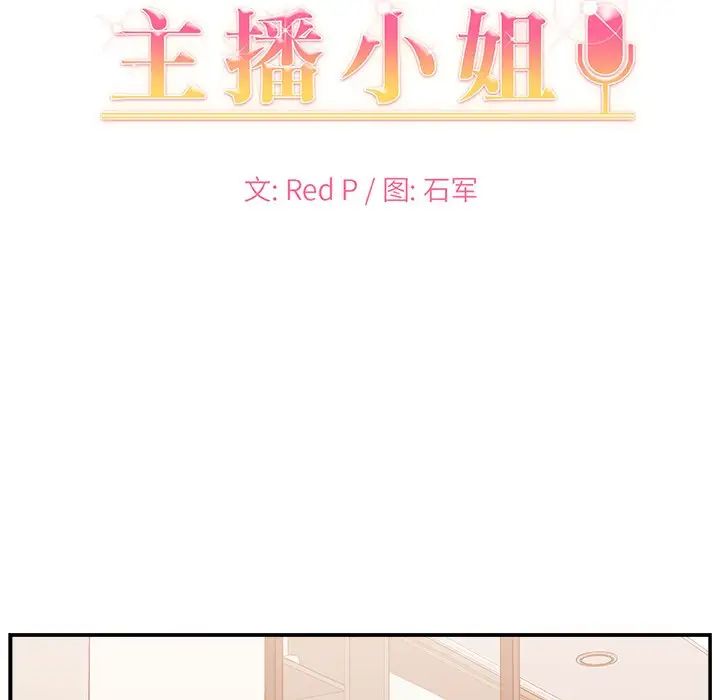 主播小姐第4话