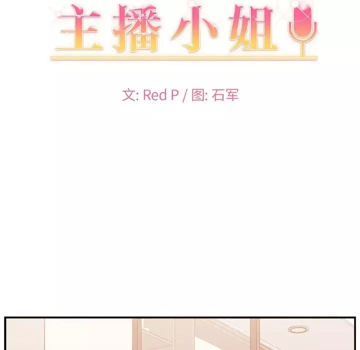 主播小姐-第4话 - 图片 9