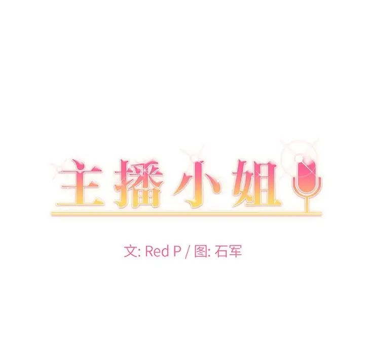 主播小姐第6话