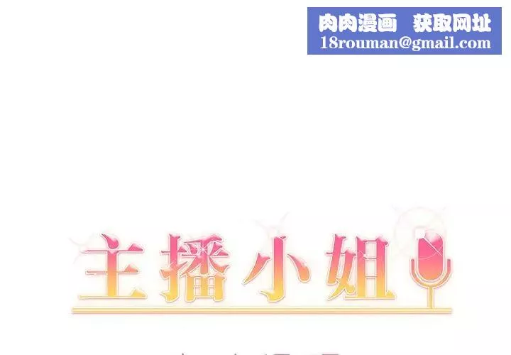 主播小姐-第8话 - 图片 1