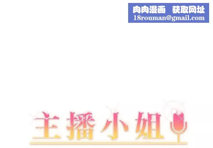 主播小姐-第9话 - 图片 1
