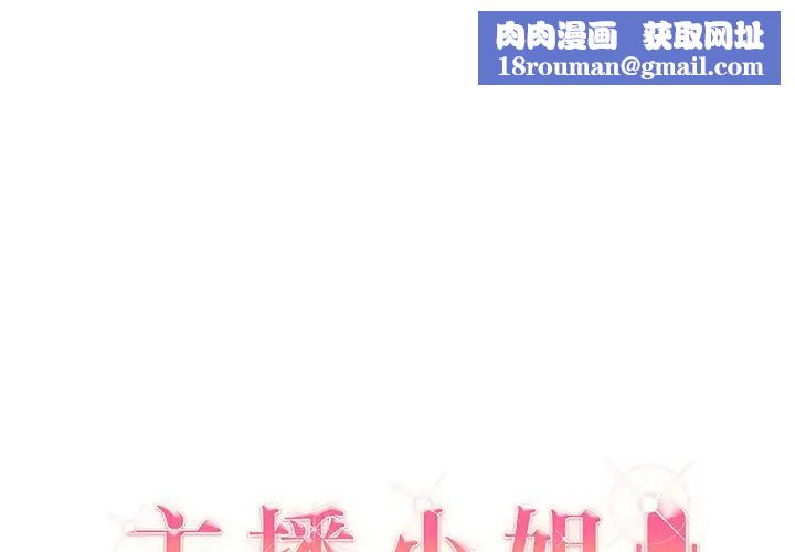 主播小姐第10话