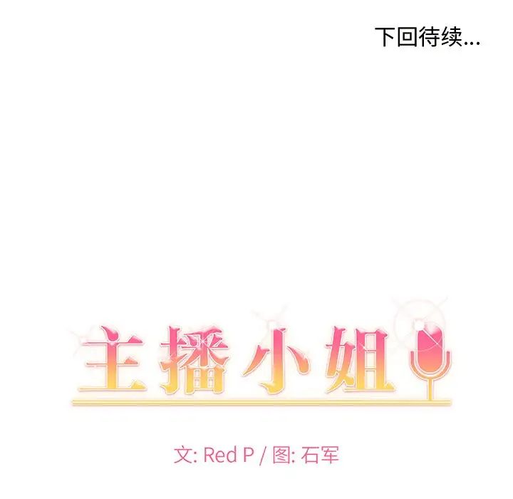 主播小姐第12话