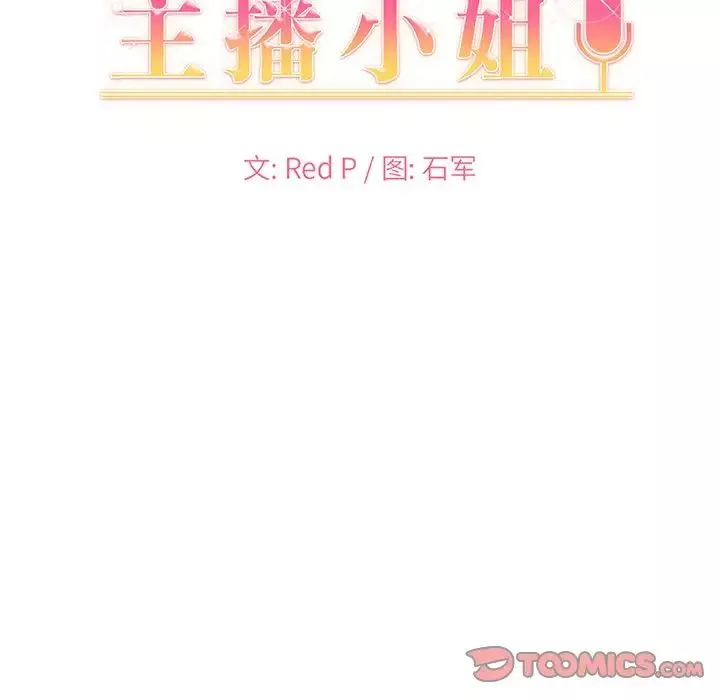主播小姐第14话