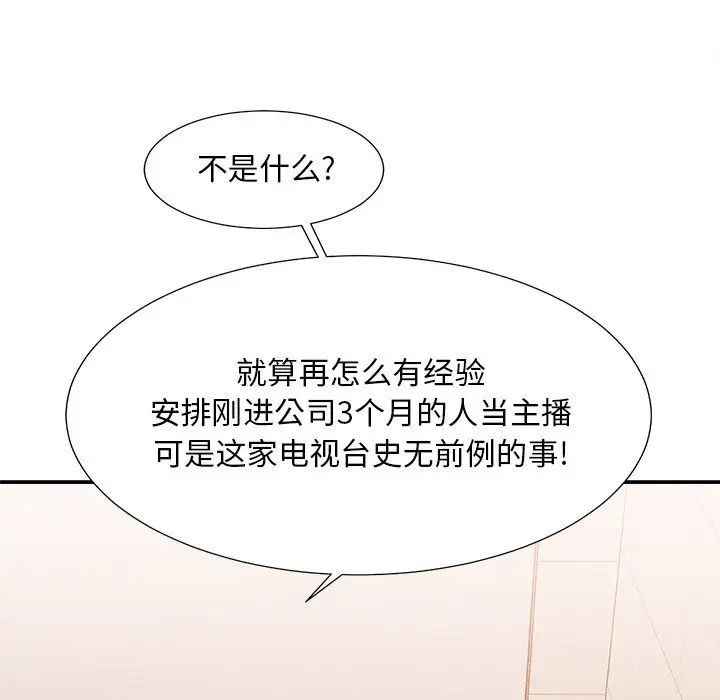 主播小姐第24話