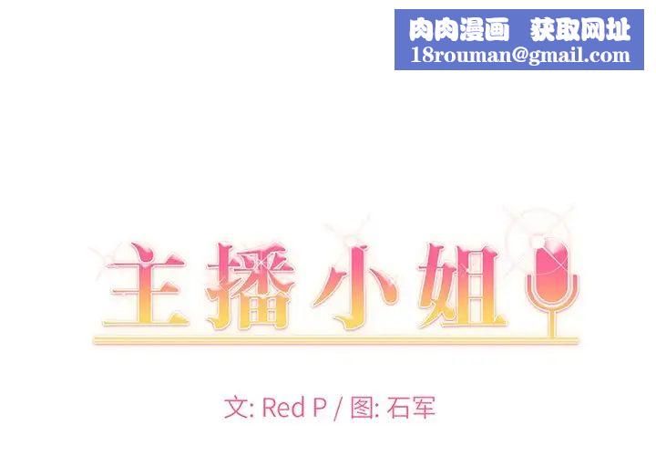 主播小姐第35话