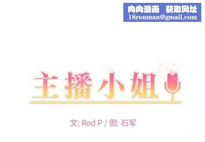 主播小姐-第38话 - 图片 1