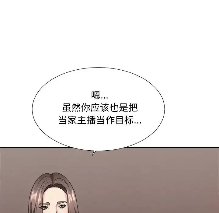 主播小姐第39話