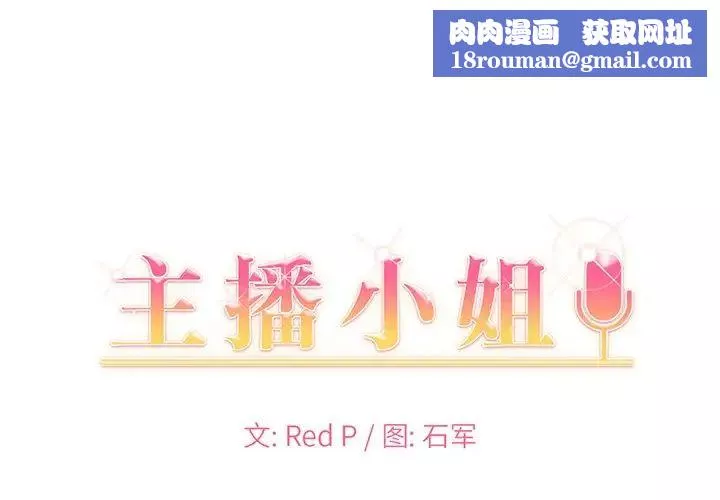 主播小姐-第53话 - 图片 1