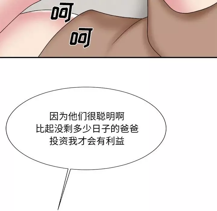 主播小姐第60話
