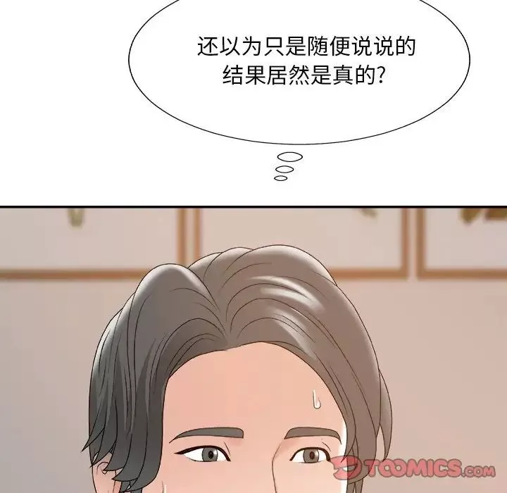 主播小姐第60話