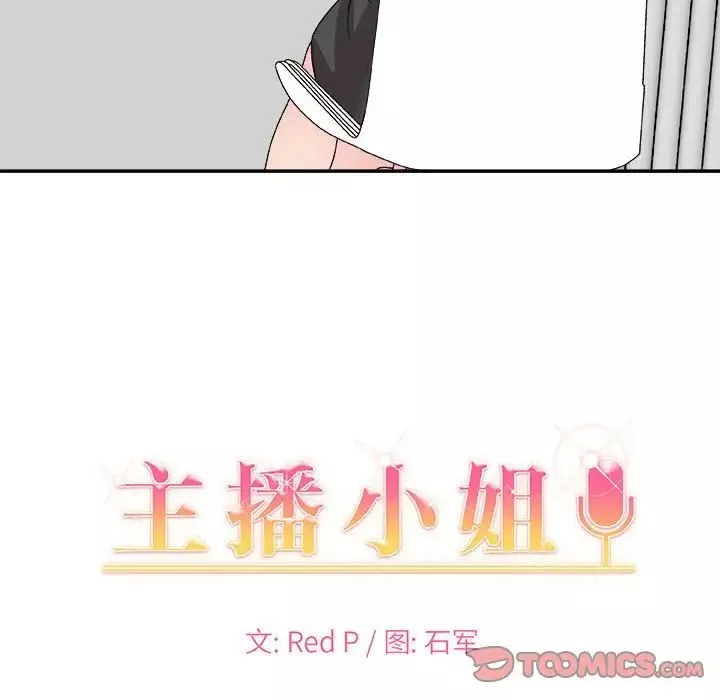 主播小姐第65話
