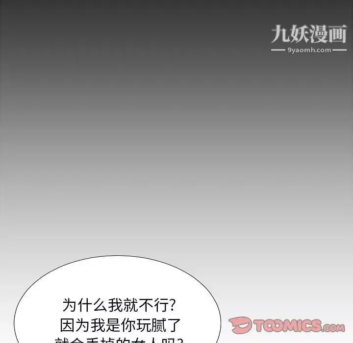 主播小姐-第71话 - 图片 15