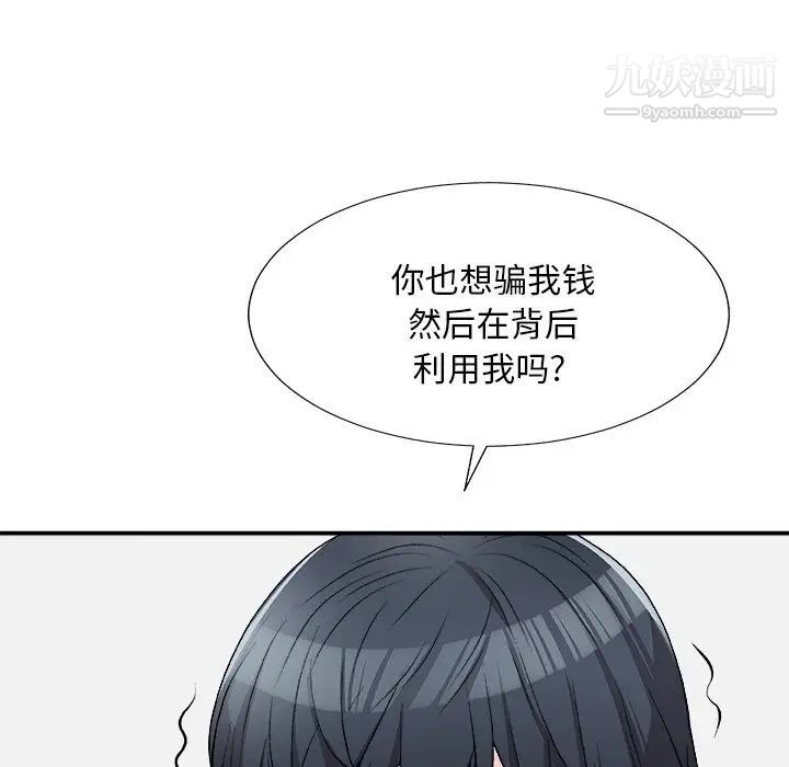 主播小姐第77话