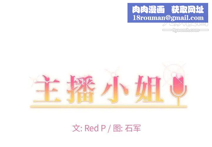 主播小姐第82话