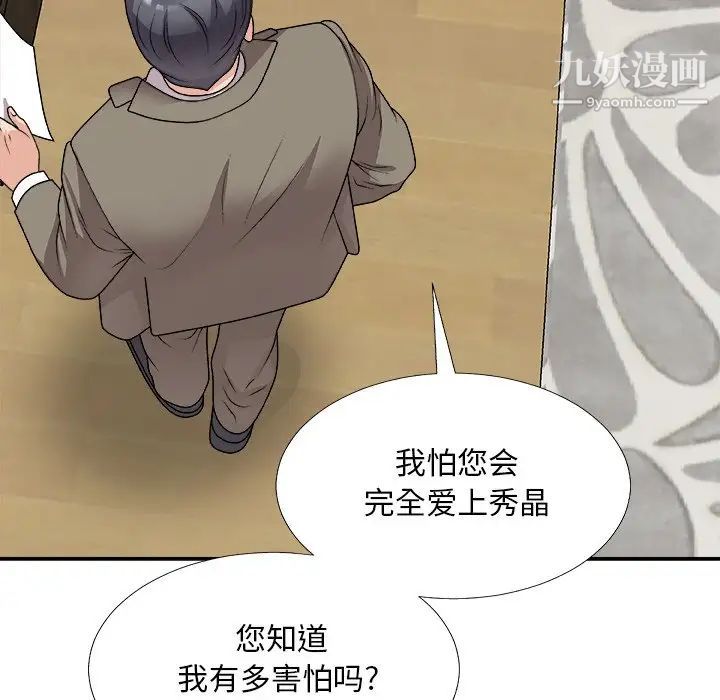 主播小姐第82话