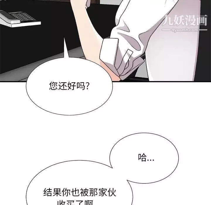 主播小姐第83話