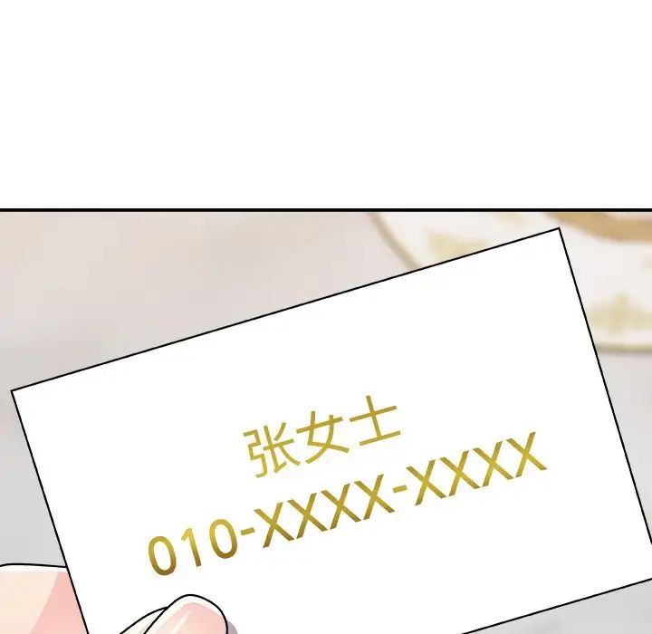 主播小姐第84话