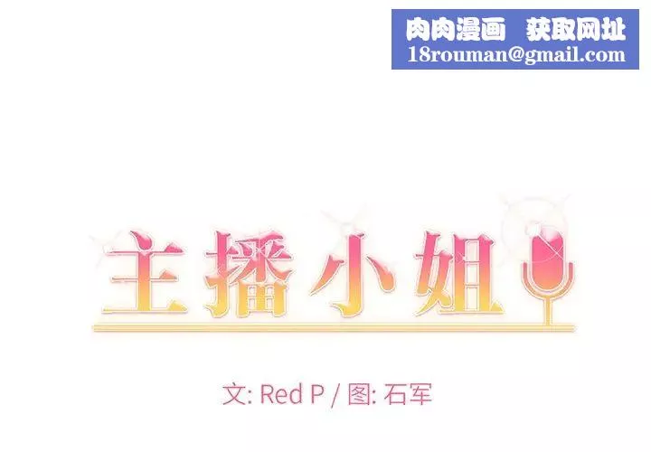 主播小姐-第85话 - 图片 1
