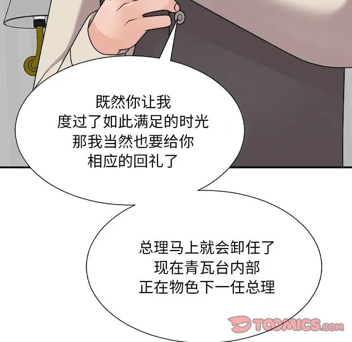 主播小姐第86话