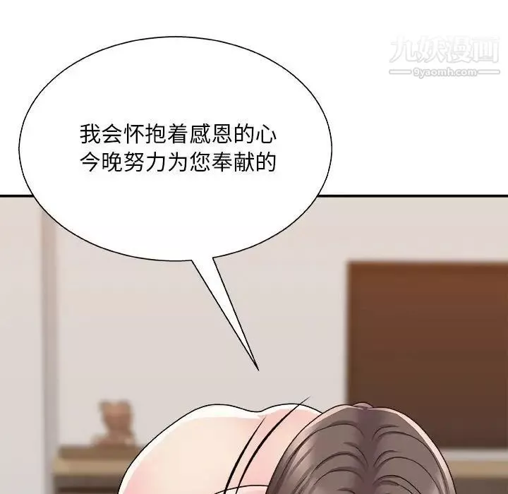 主播小姐第89話