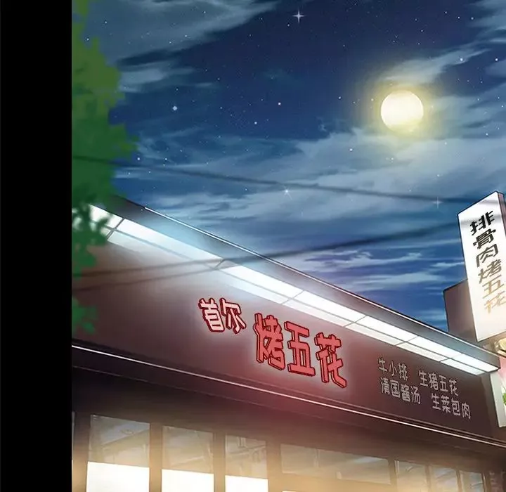 歧途-第2话 - 图片 33