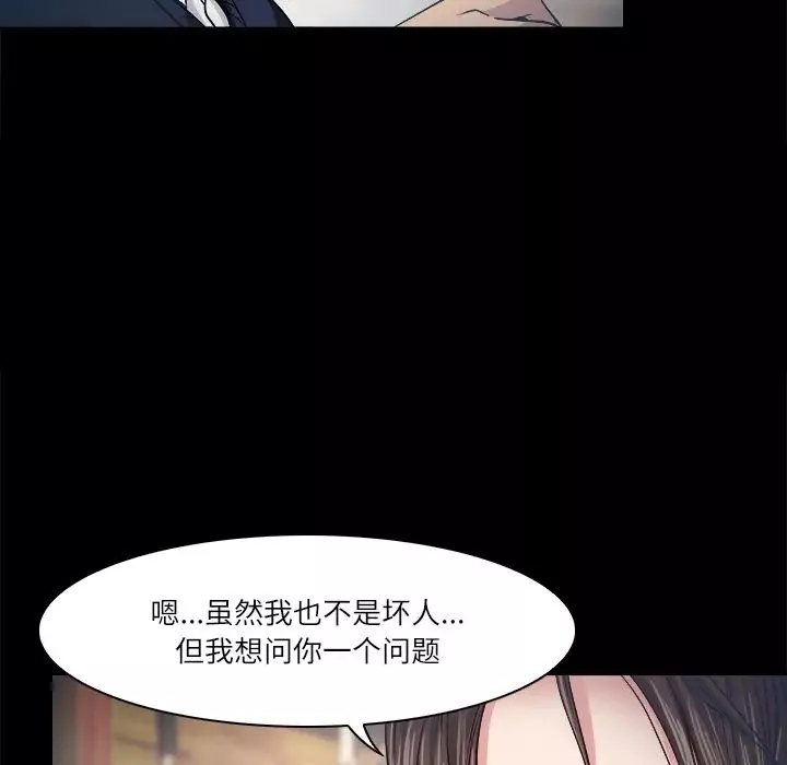 歧途第2話