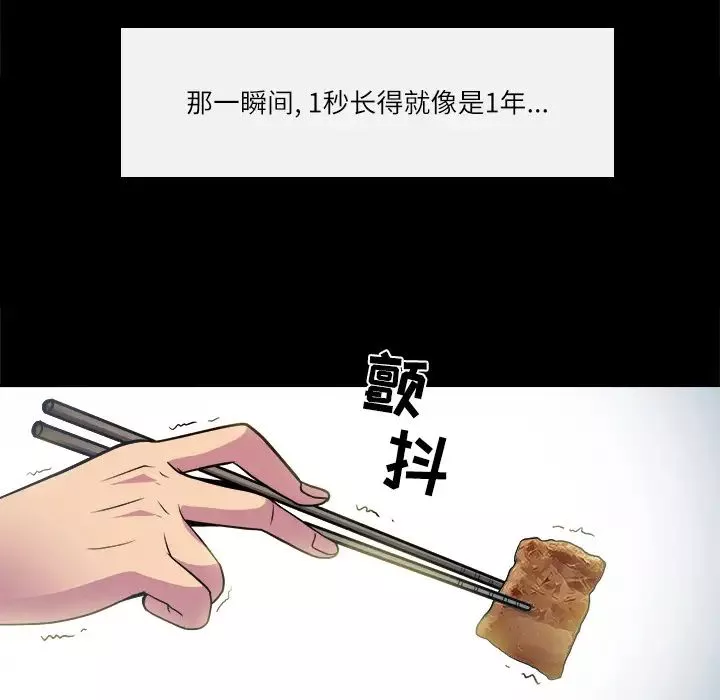 歧途第2話