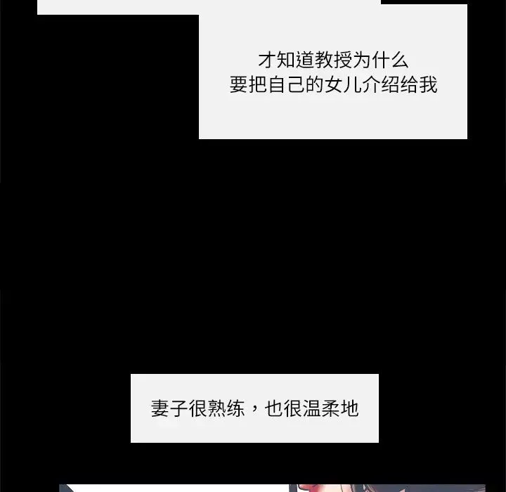 歧途-第2话 - 图片 82